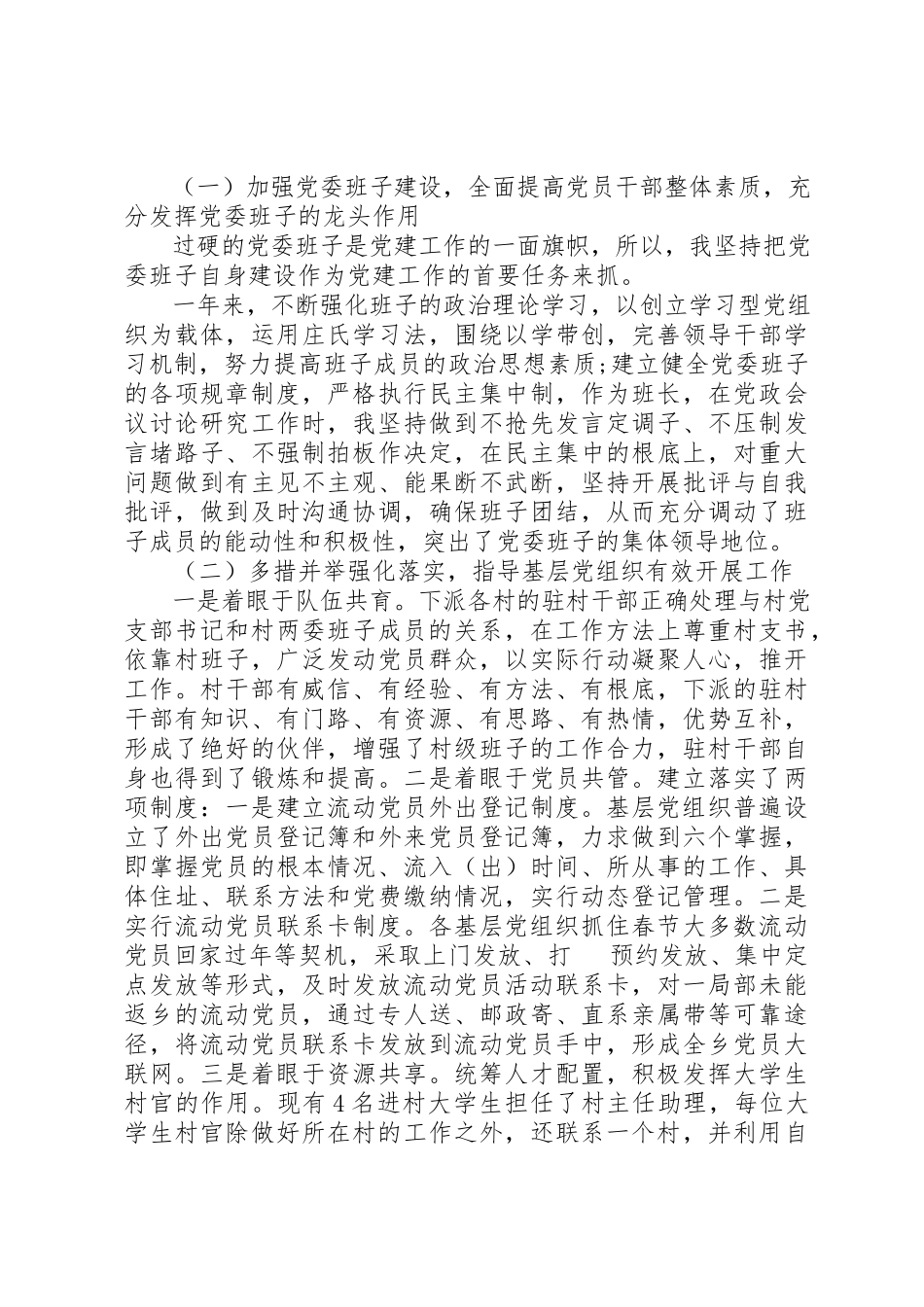 2023年党建指导员述职报告2篇.docx_第2页