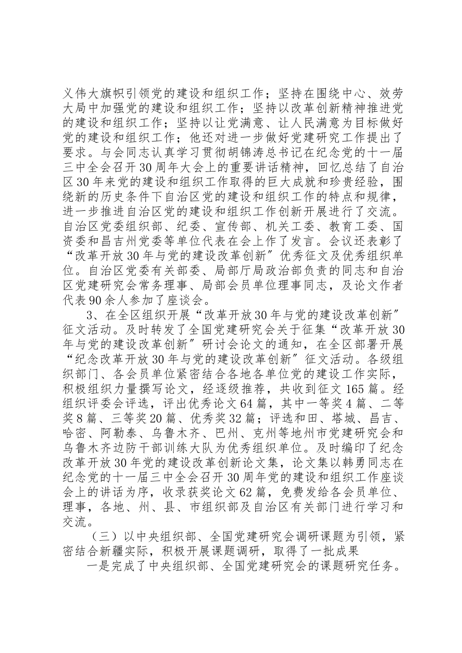 2023年党建研究会工作报告.docx_第3页
