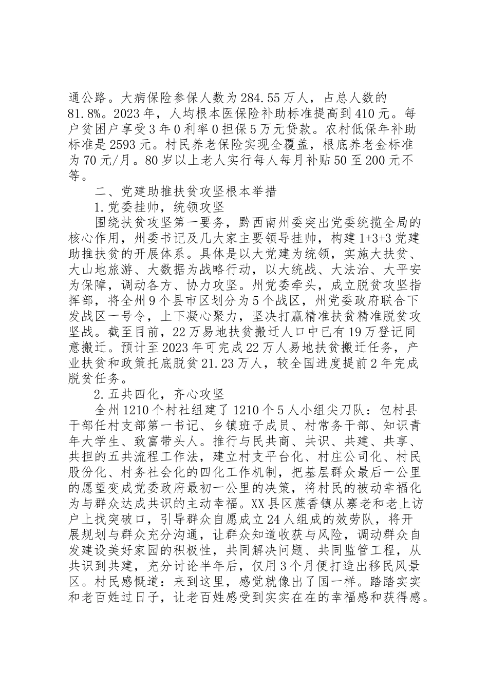 2023年党建扶贫工作调研报告.doc_第2页
