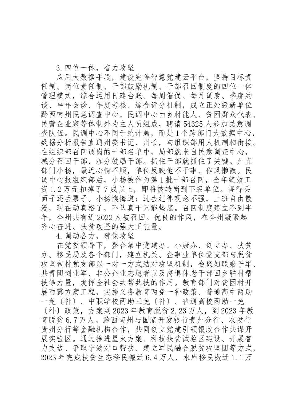 2023年党建扶贫工作调研报告.doc_第3页