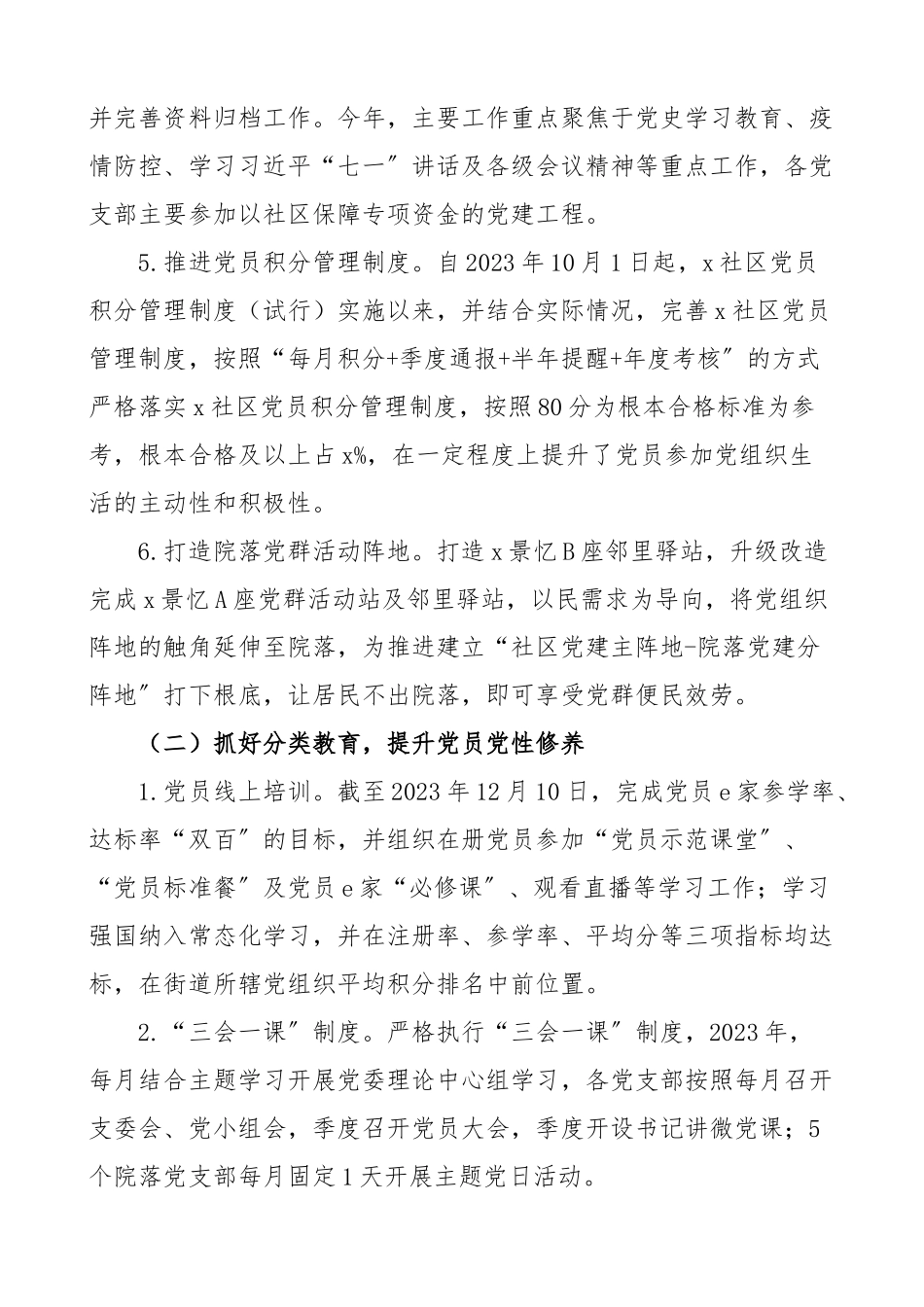 2023年党建总结党建工作总结及党建工作思路工作汇报报告工作计划素材.docx_第2页