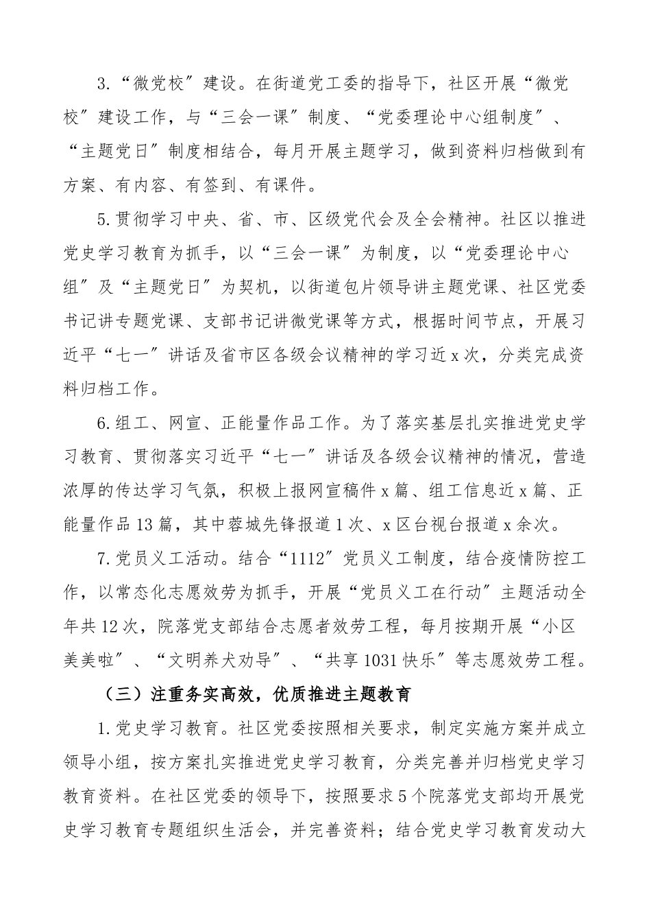 2023年党建总结党建工作总结及党建工作思路工作汇报报告工作计划素材.docx_第3页