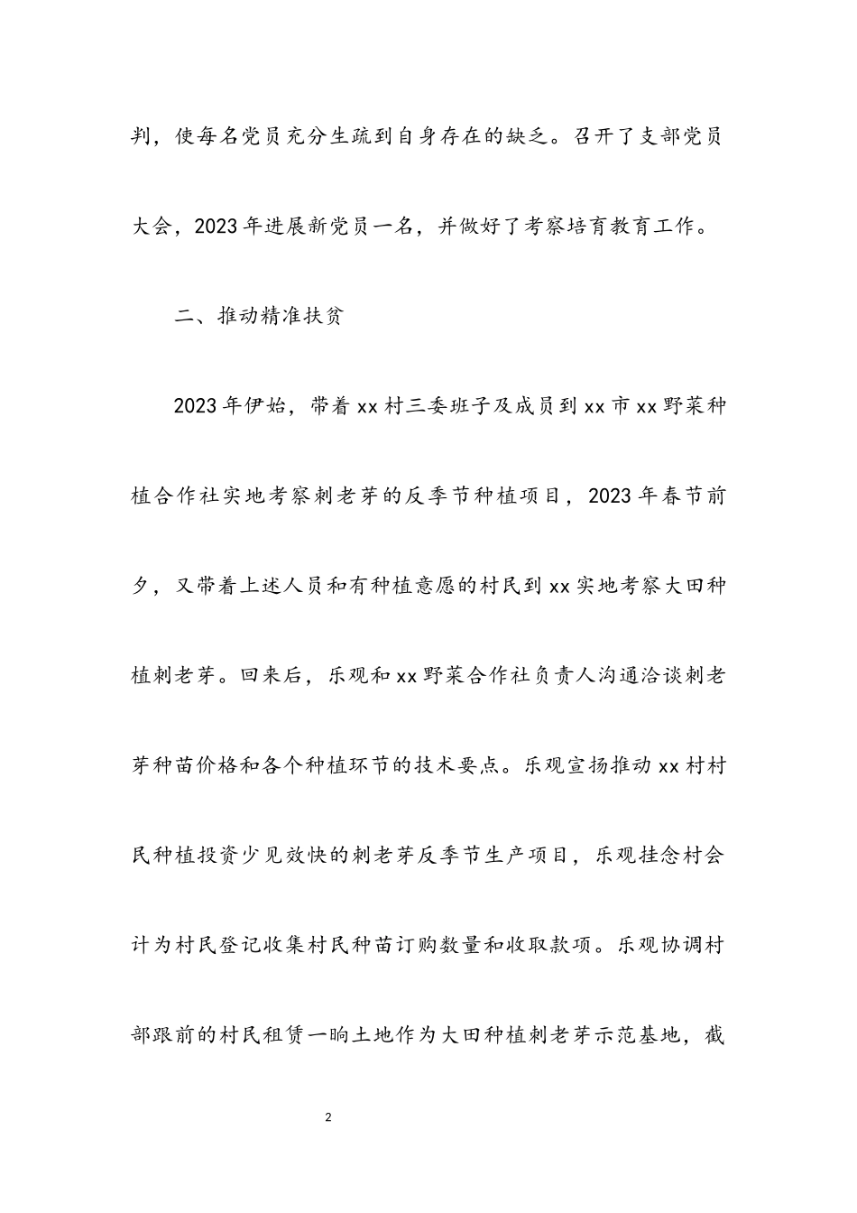 2023年党建指导员个人述职报告.docx_第2页