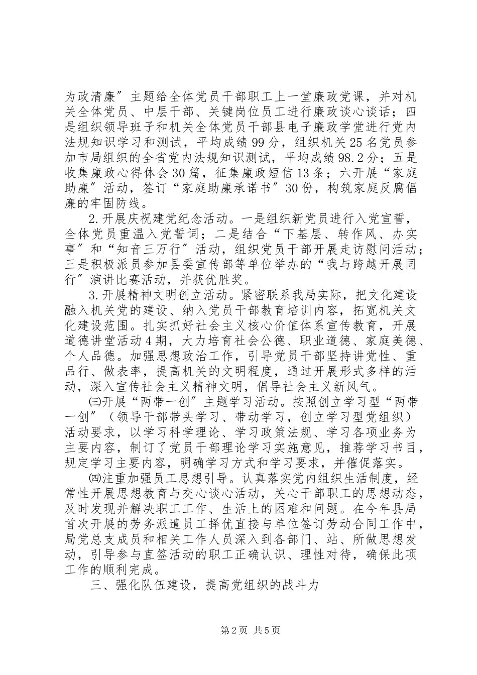 2023年党建思想政治工作情况总结的报告.docx_第2页