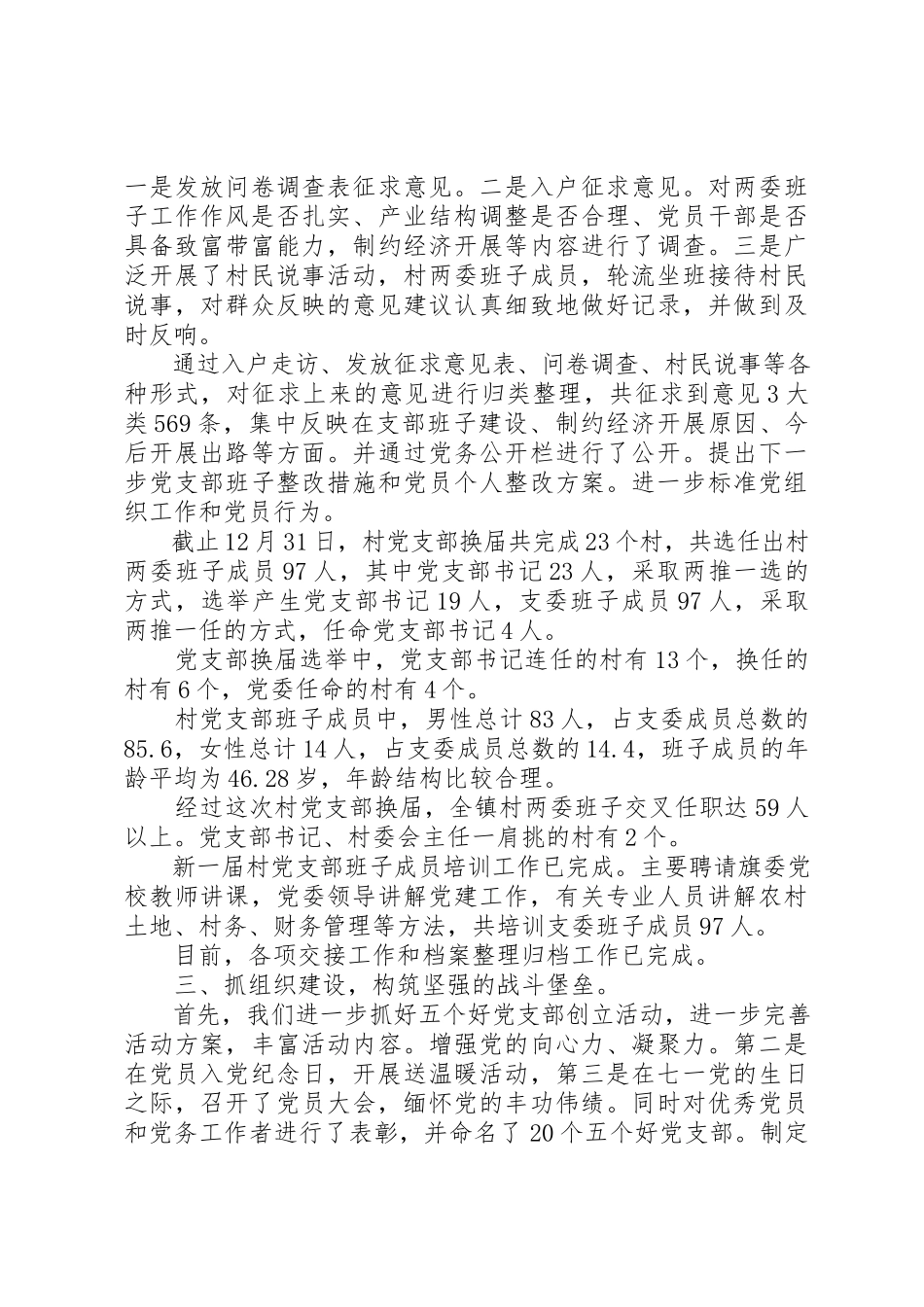 2023年党建情况述职报告.docx_第2页