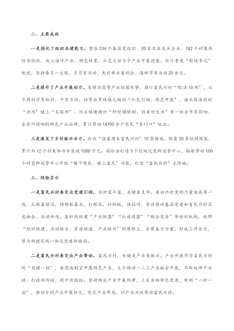 2023年党建示范带助力富民兴村调研报告.docx_第2页