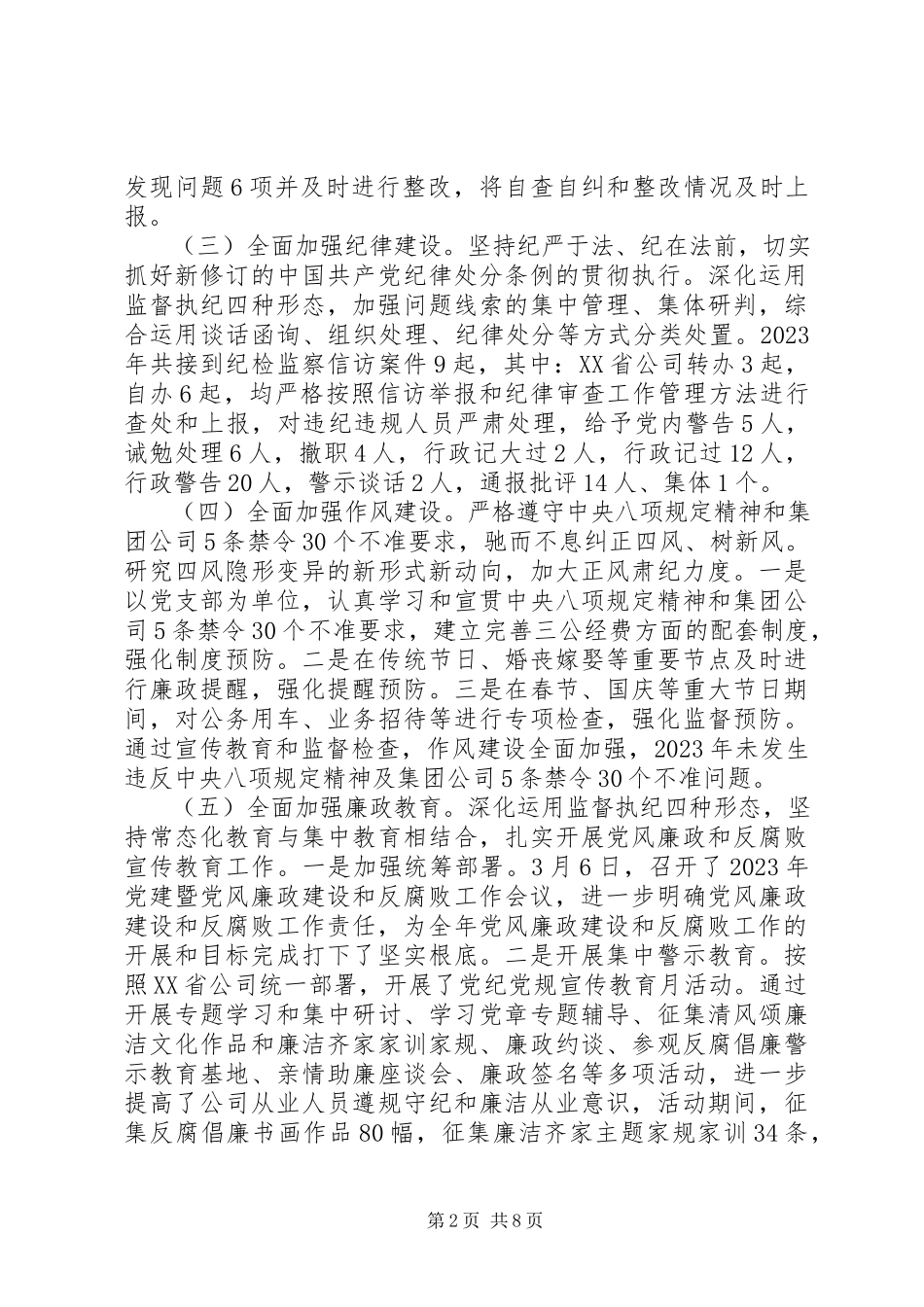 2023年党建暨党风廉政建设和反腐败工作会议述职报告.docx_第2页