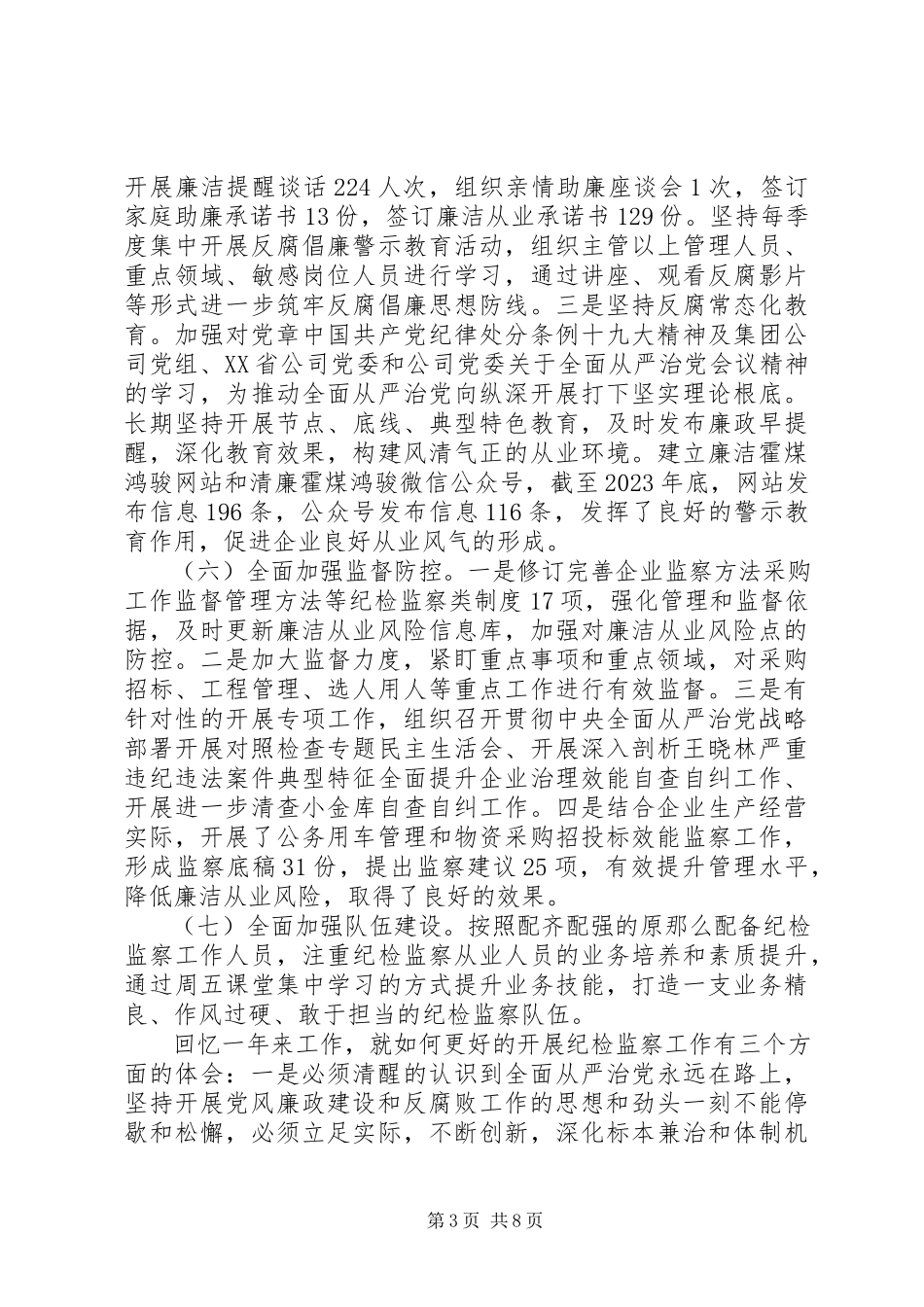 2023年党建暨党风廉政建设和反腐败工作会议述职报告.docx_第3页