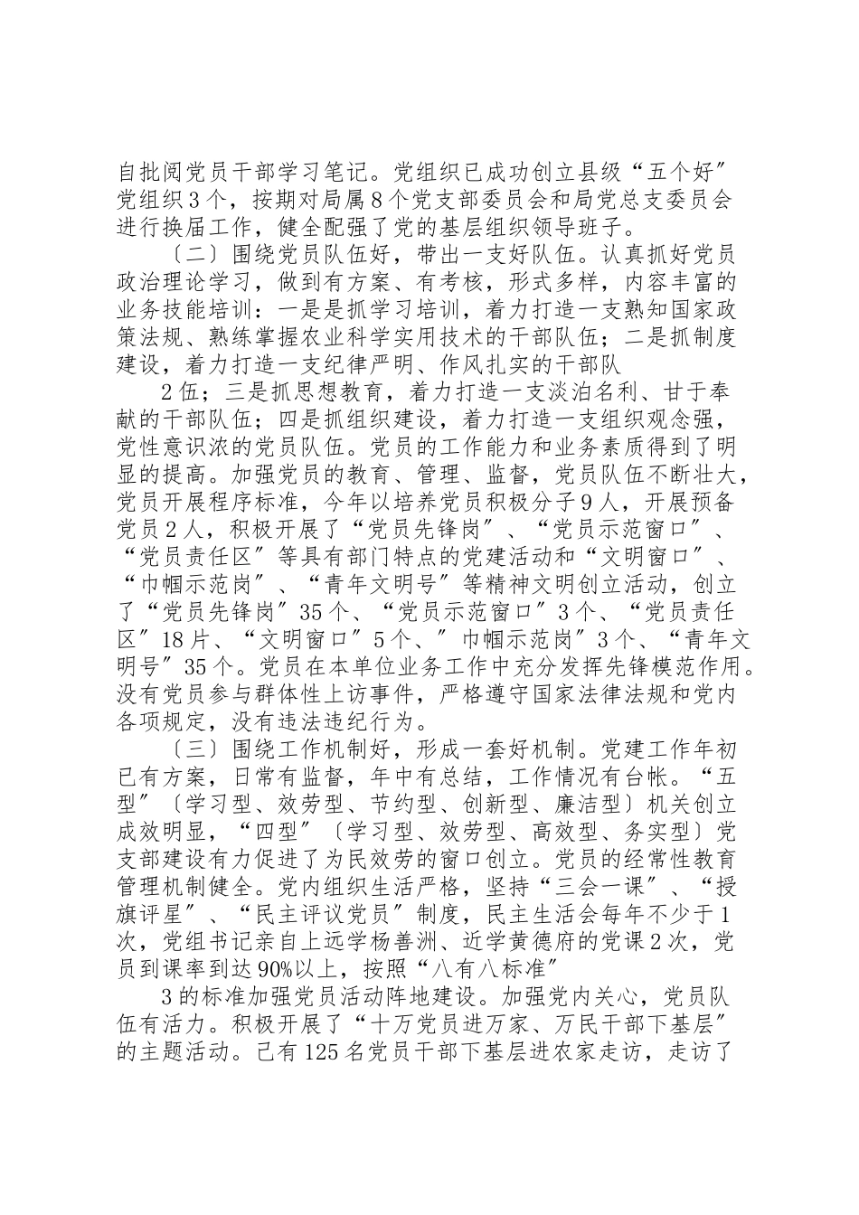 2023年党建示范点自查报告.doc_第2页