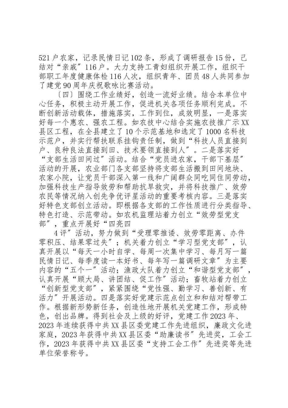 2023年党建示范点自查报告.doc_第3页