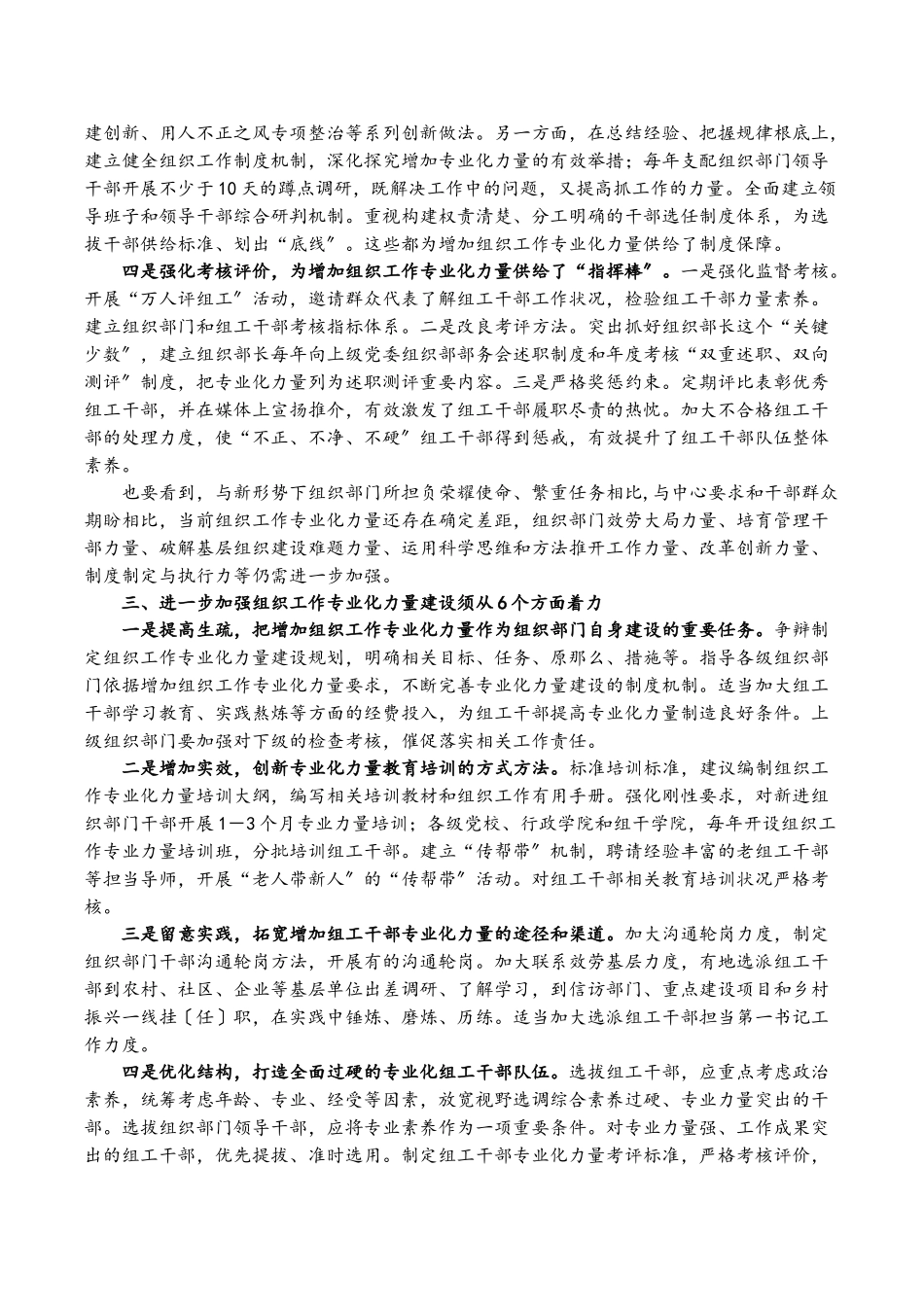 2023年党建研究课题报告：新形势下加强组织工作专业化能力建设的研究思考.doc_第3页