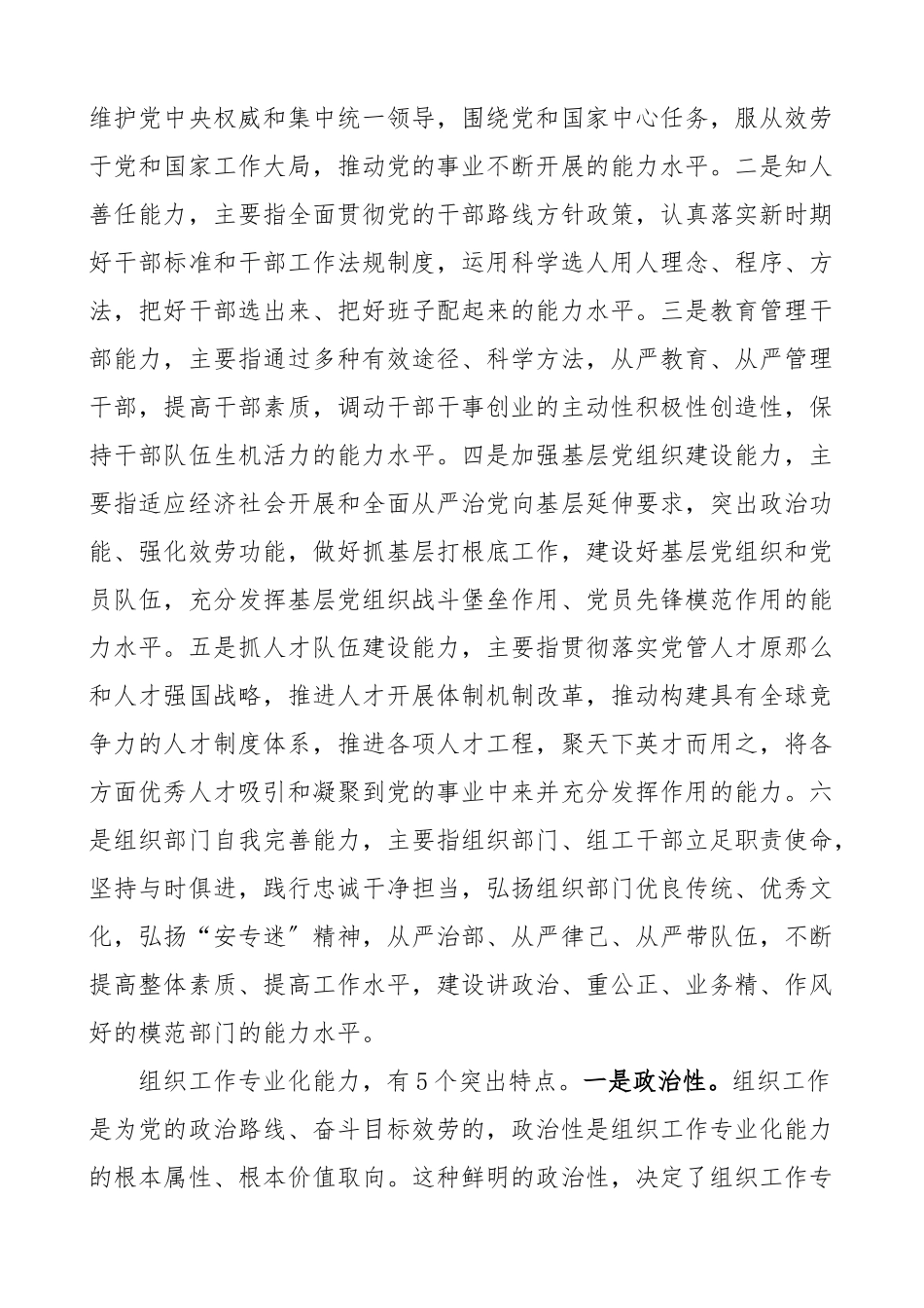 2023年党建研究课题报告新形势下加强组织工作专业化能力建设的研究思考党建论文调研报告.docx_第2页