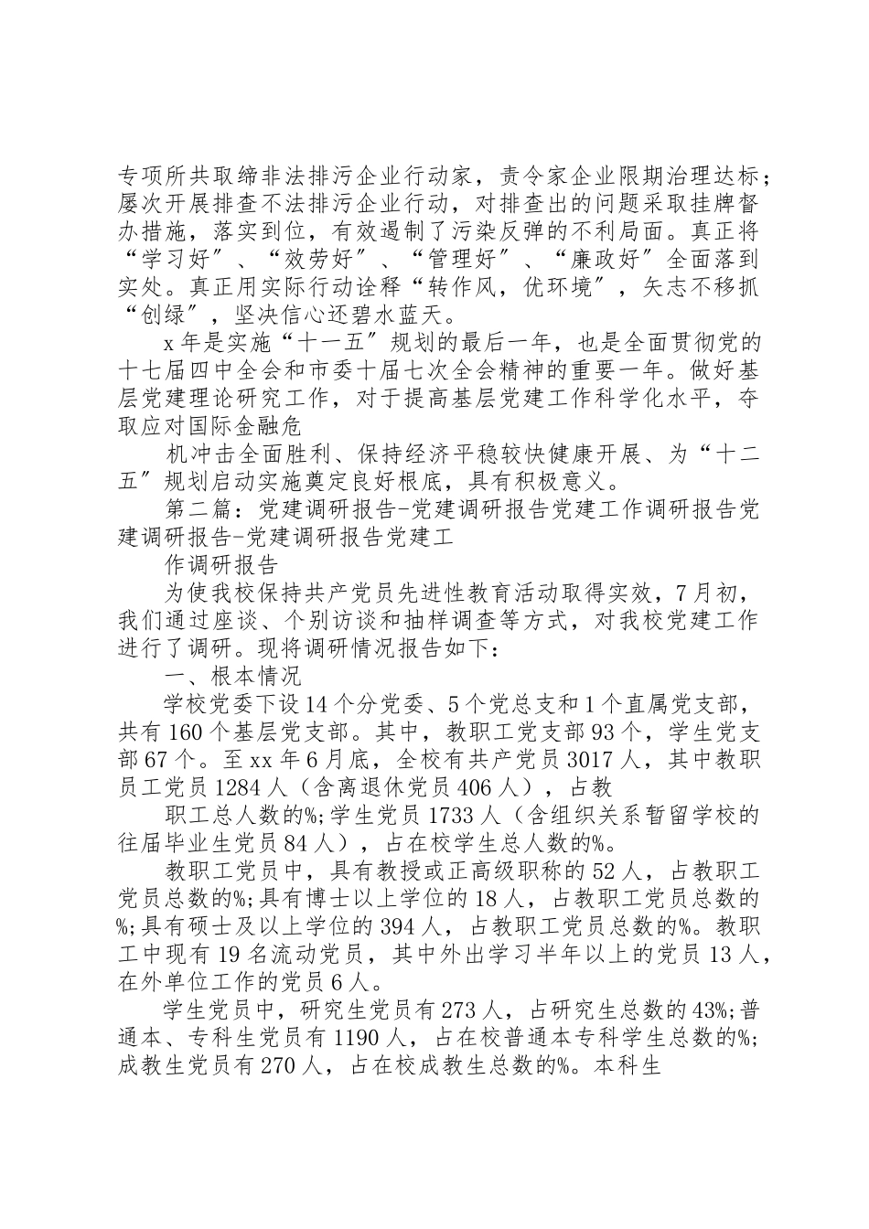 2023年党建理论调研报告.docx_第3页