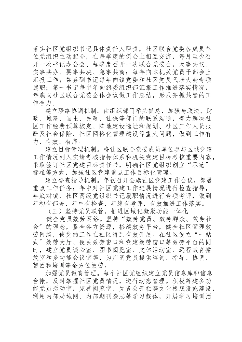 2023年党建组织调研报告.docx_第2页