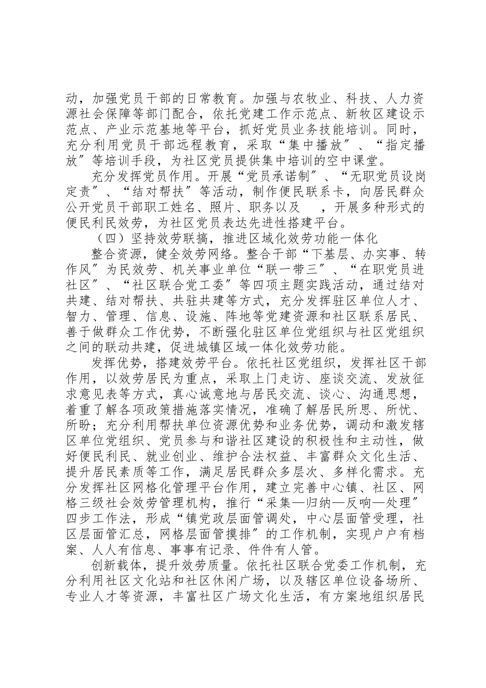 2023年党建组织调研报告.docx_第3页