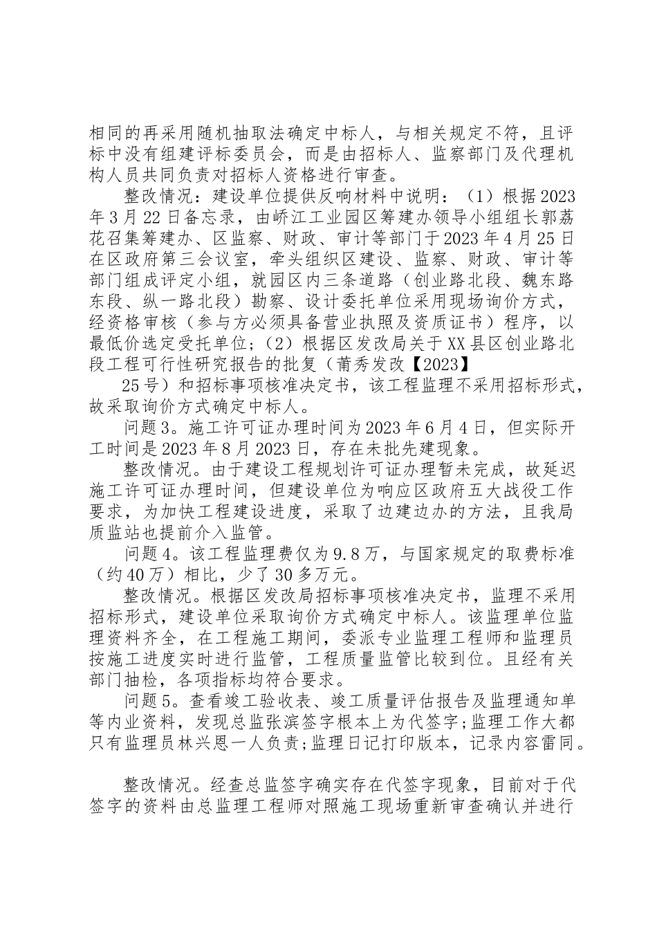 2023年党建督查整改报告.docx_第2页