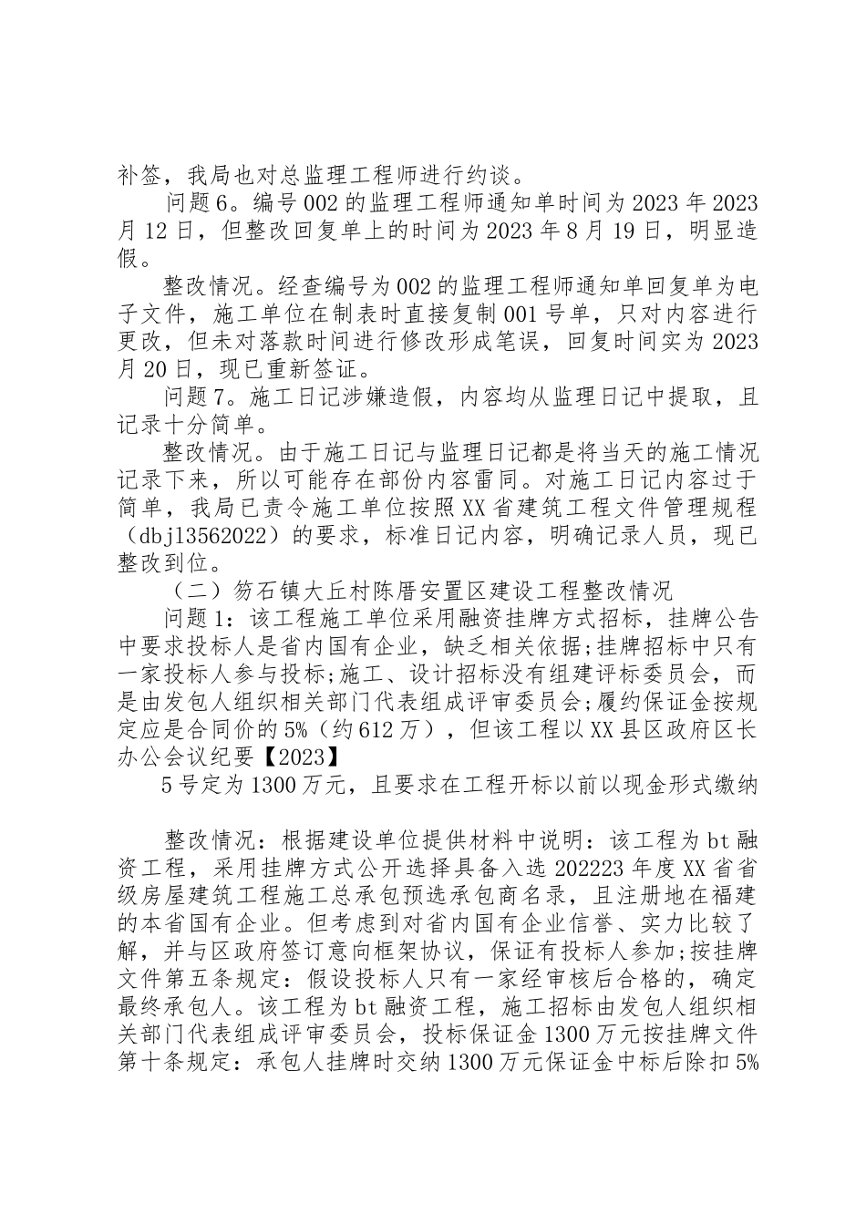 2023年党建督查整改报告.docx_第3页