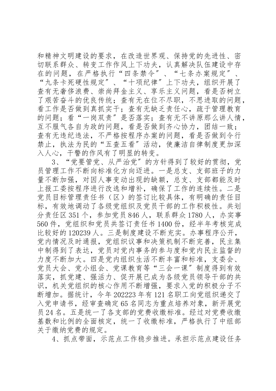 2023年党建精神文明建设检查工作报告.docx_第3页