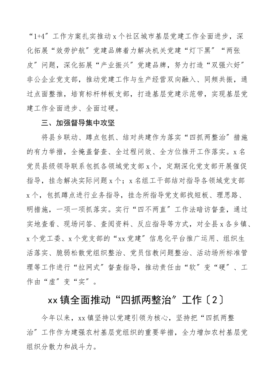 2023年党建经验四抓两整治党建工作经验材料5篇工作总结汇报报告参考县级乡镇集团公司企业.doc_第2页