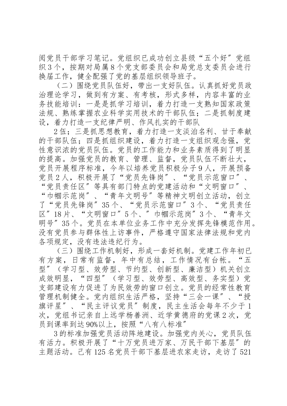 2023年党建示范点自查报告.docx_第2页