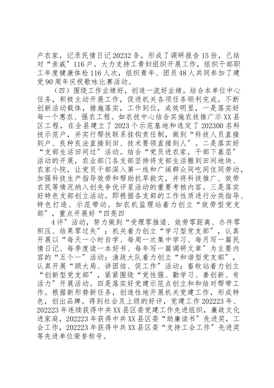 2023年党建示范点自查报告.docx_第3页