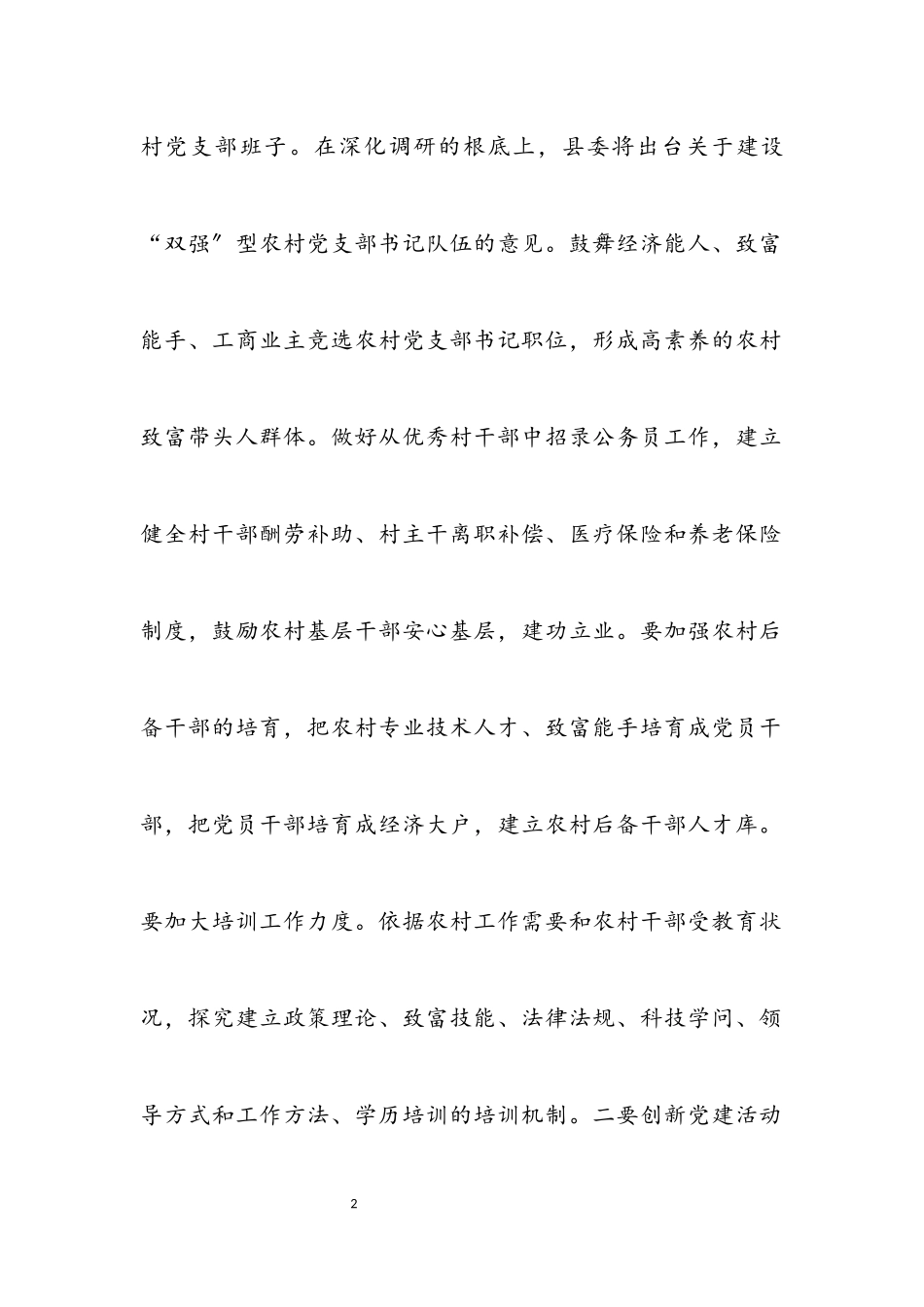 2023年党建组织建设党政报告.docx_第2页