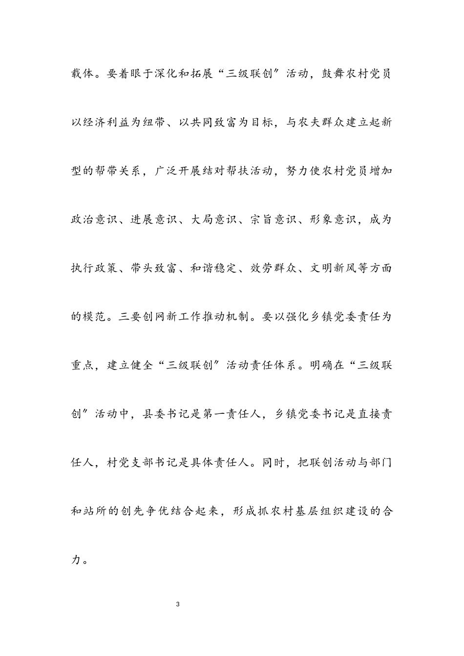 2023年党建组织建设党政报告.docx_第3页