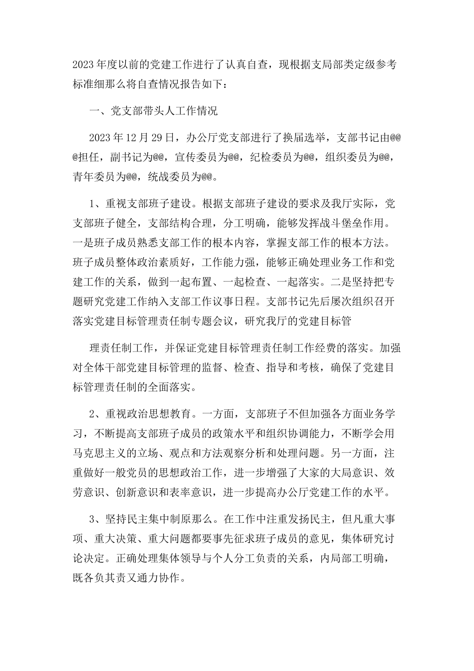 2023年党建经费自查报告.docx_第3页