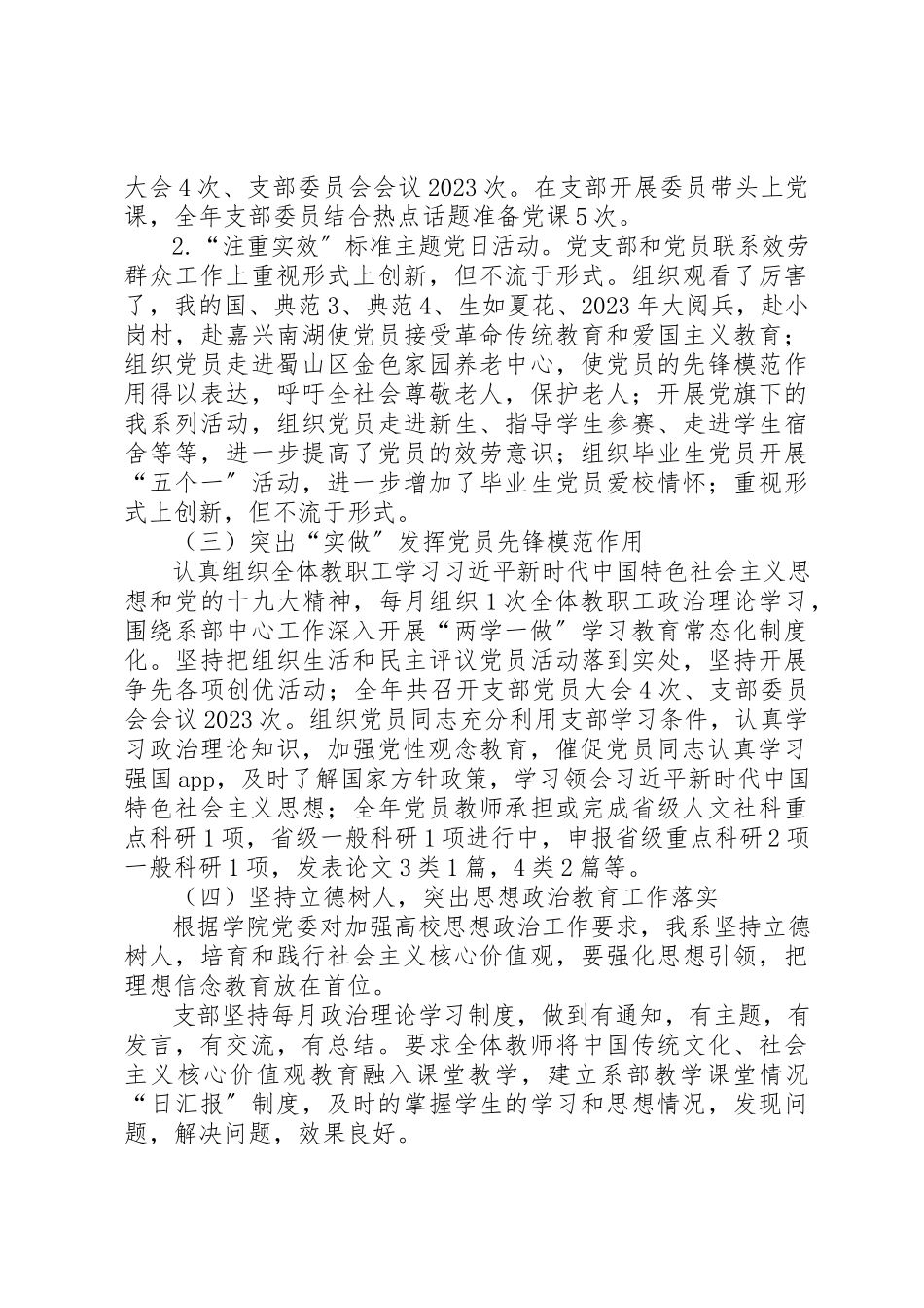 2023年党建第一责任人抓党的建设述职报告.docx_第2页