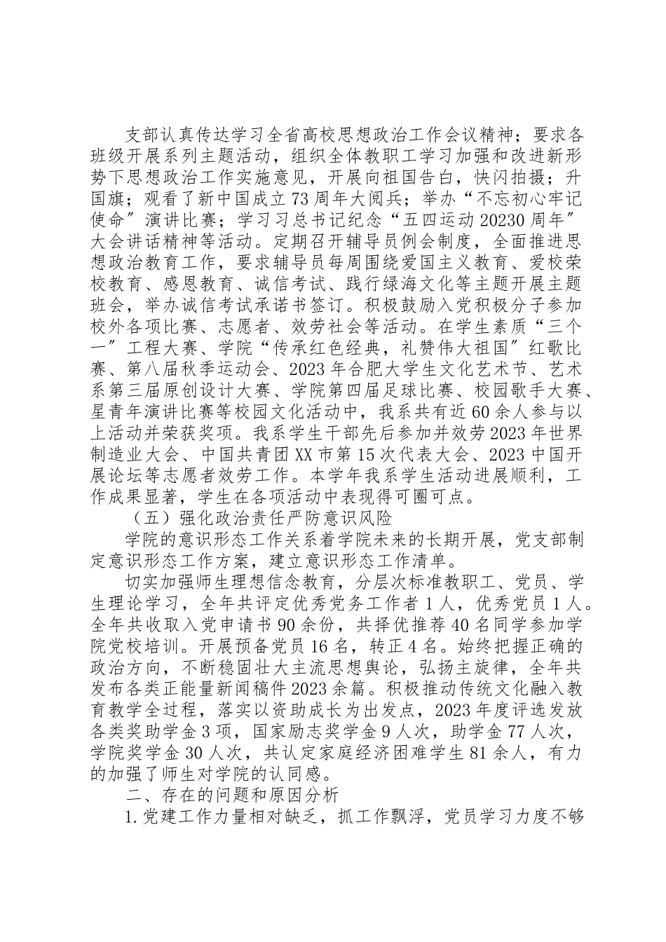 2023年党建第一责任人抓党的建设述职报告.docx_第3页