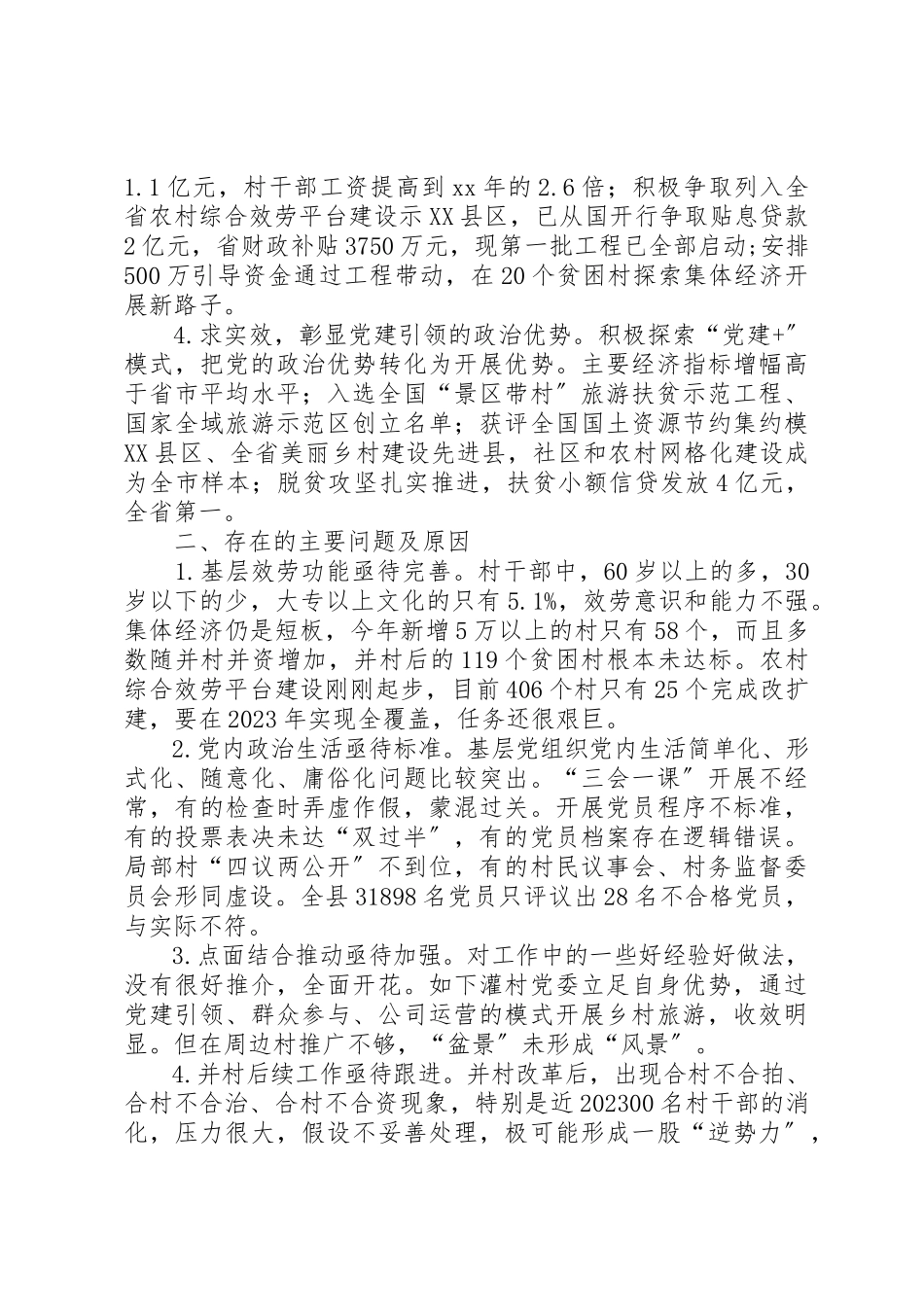 2023年党建第一责任人述职报告（共18篇）.docx_第2页