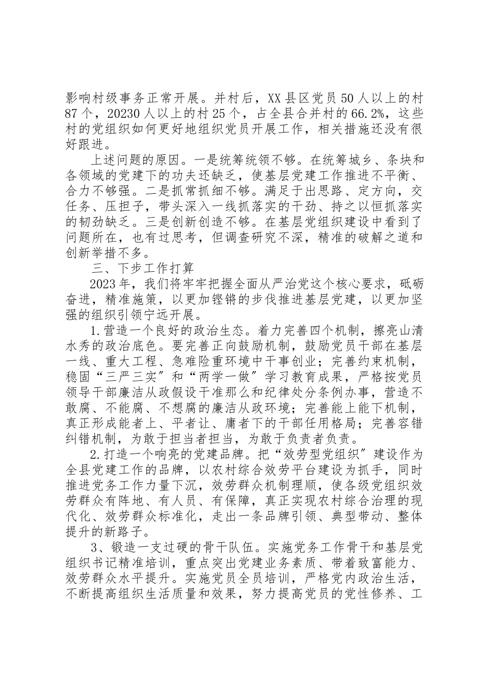 2023年党建第一责任人述职报告（共18篇）.docx_第3页