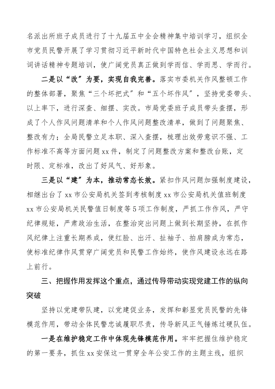 2023年党建经验公安党建特色亮点典型经验材料公安局公安机关党建工作经验总结汇报报告.doc_第3页