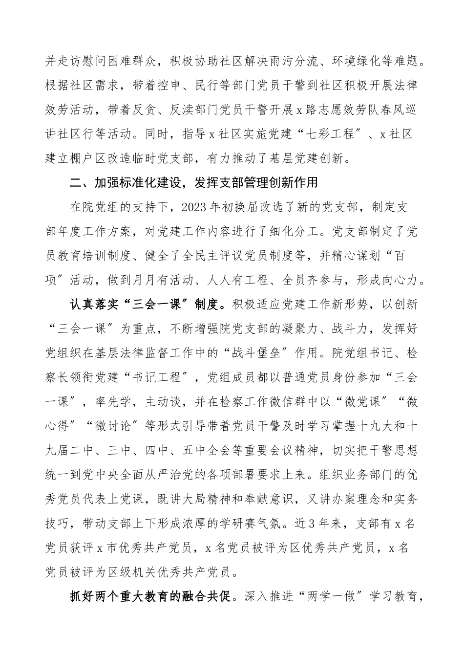 2023年党建经验检察院党组党建工作经验汇报材料党建工作总结汇报报告党建特色亮点工作参考文章.doc_第2页