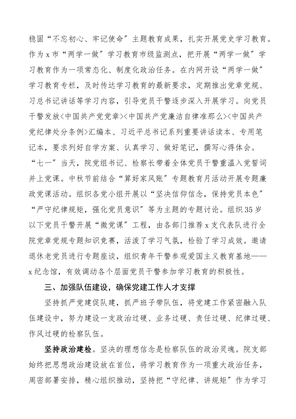 2023年党建经验检察院党组党建工作经验汇报材料党建工作总结汇报报告党建特色亮点工作参考文章.doc_第3页