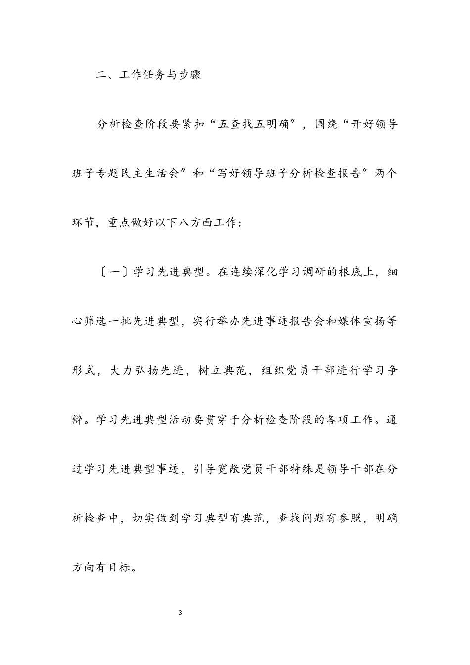 2023年党建科学发展观作风建设分析材料.docx_第3页