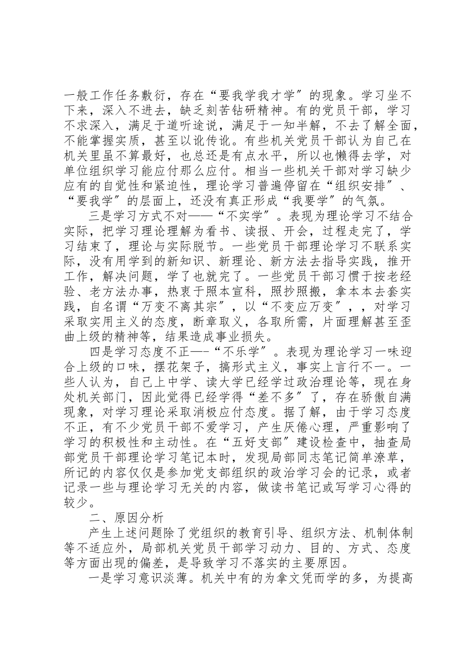 2023年党建组织建设调研报告.docx_第3页