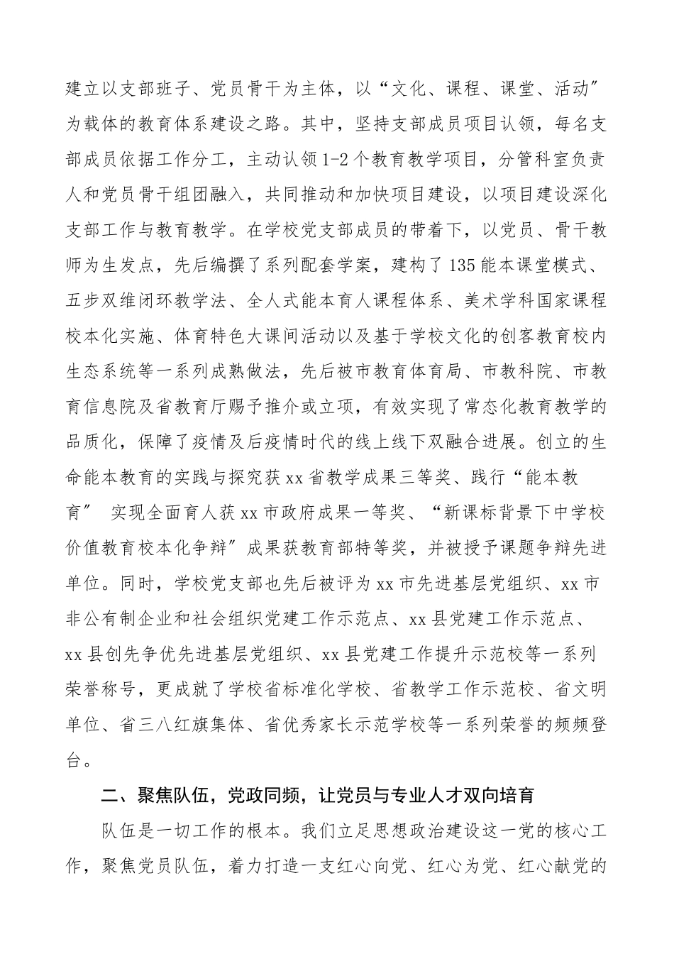 2023年党建经验学校党建典型经验材料小学党建工作亮点特色材料工作总结汇报报告参考.doc_第2页