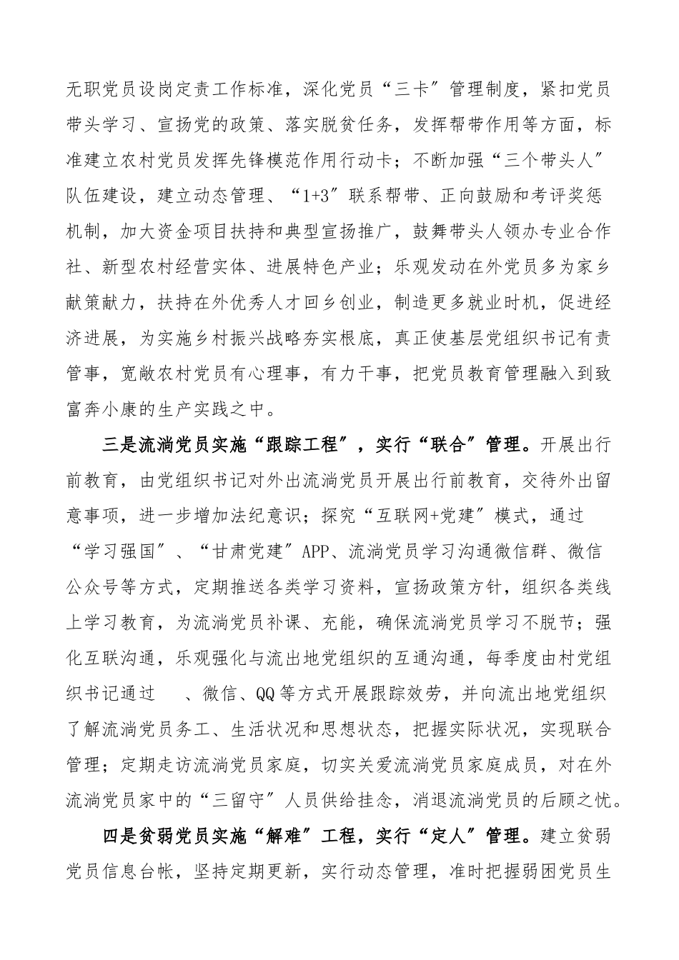 2023年党建经验党员分类管理工作经验材料6篇典型经验工作总结汇报报告参考.doc_第2页