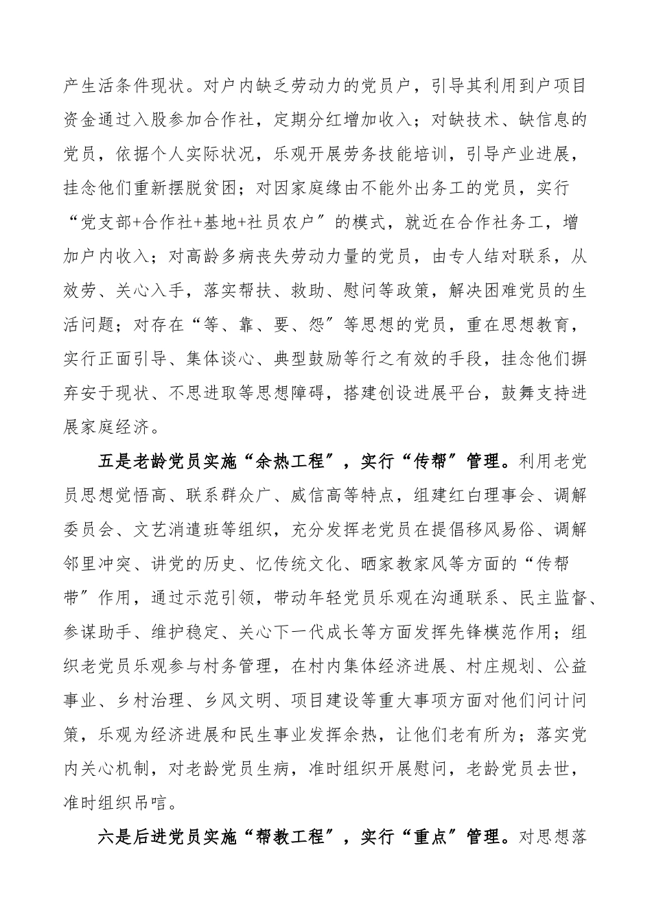 2023年党建经验党员分类管理工作经验材料6篇典型经验工作总结汇报报告参考.doc_第3页
