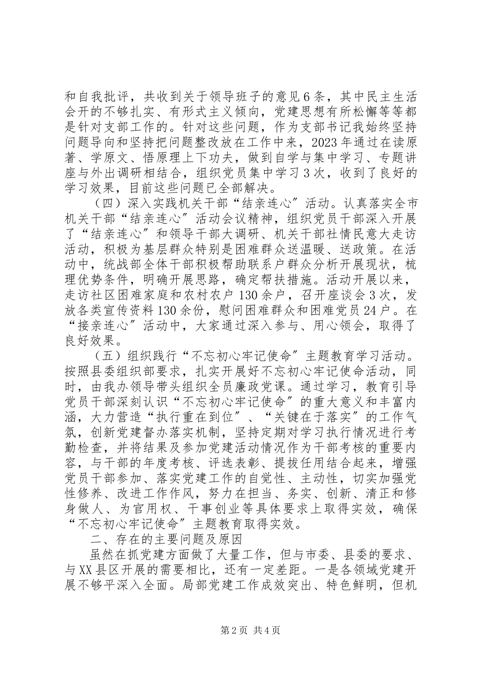 2023年党建第一责任人抓基层党建工作述职报告.docx_第2页