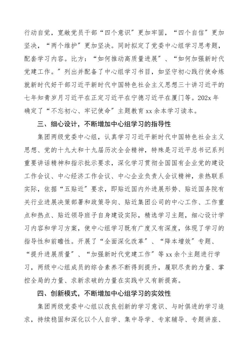 2023年党建经验党建引领助推公司高质量发展工作经验材料集团公司企业工作总结汇报报告.doc_第3页