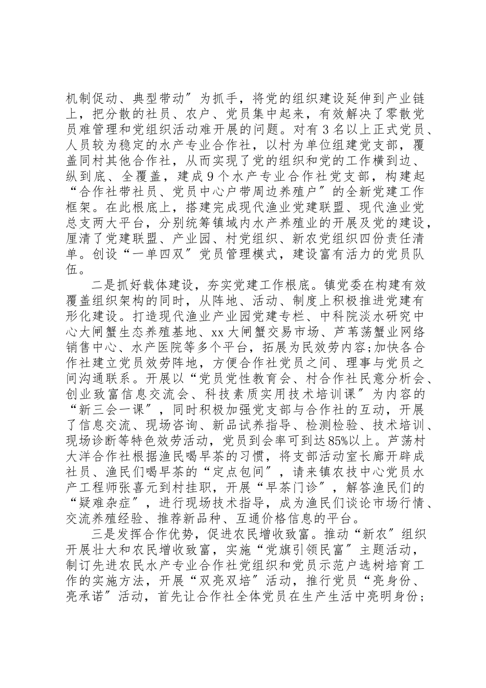 2023年党建试点工作的调研报告.docx_第2页