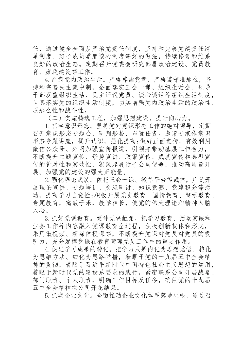 2023年党建计划报告材料.docx_第2页