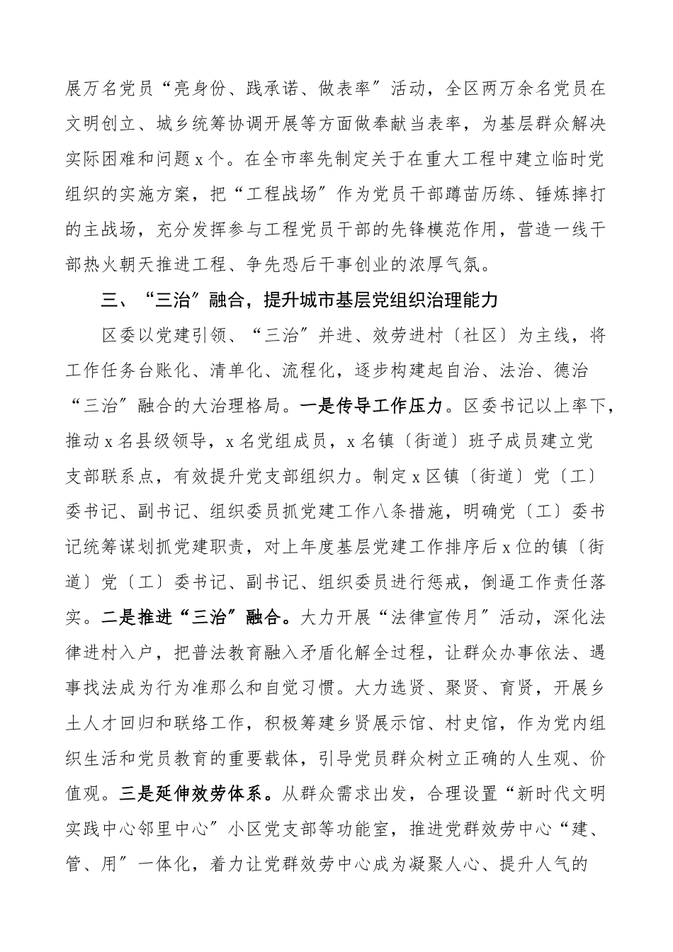 2023年党建经验城市基层党建工作经验材料区委组织部工作总结汇报报告文章.doc_第3页