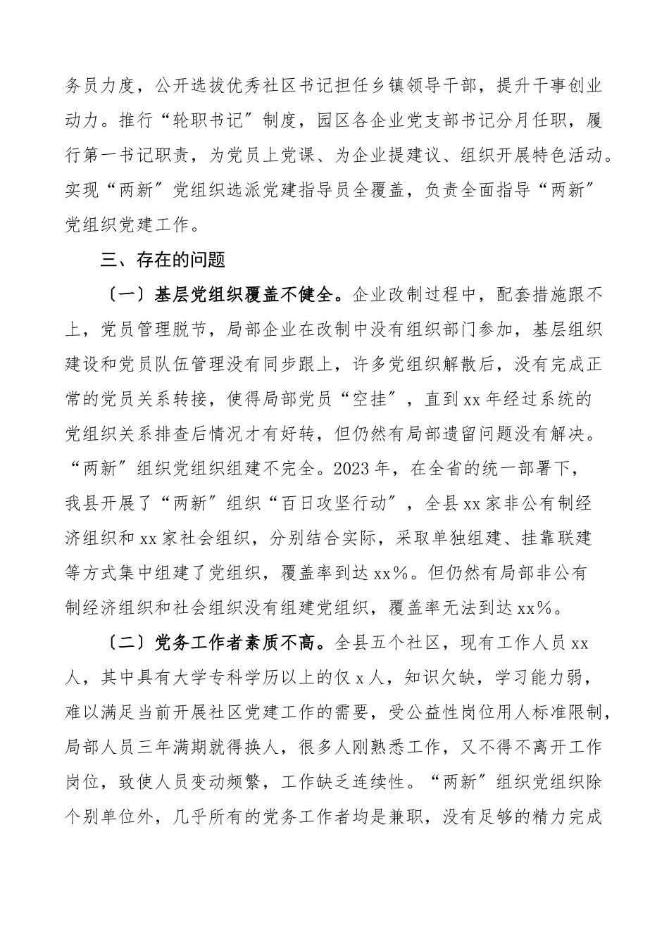 2023年党建调研x县城市党建工作调研报告经验问题启示范文.docx_第3页