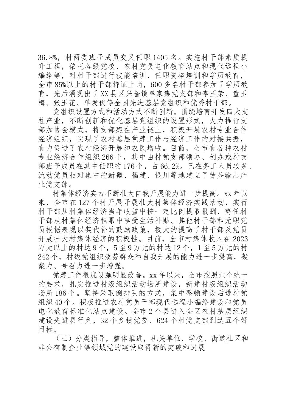 2023年党建调研报告4篇2.docx_第2页
