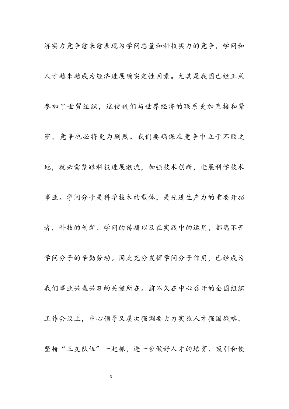 2023年党建解放思想的考察报告.docx_第3页