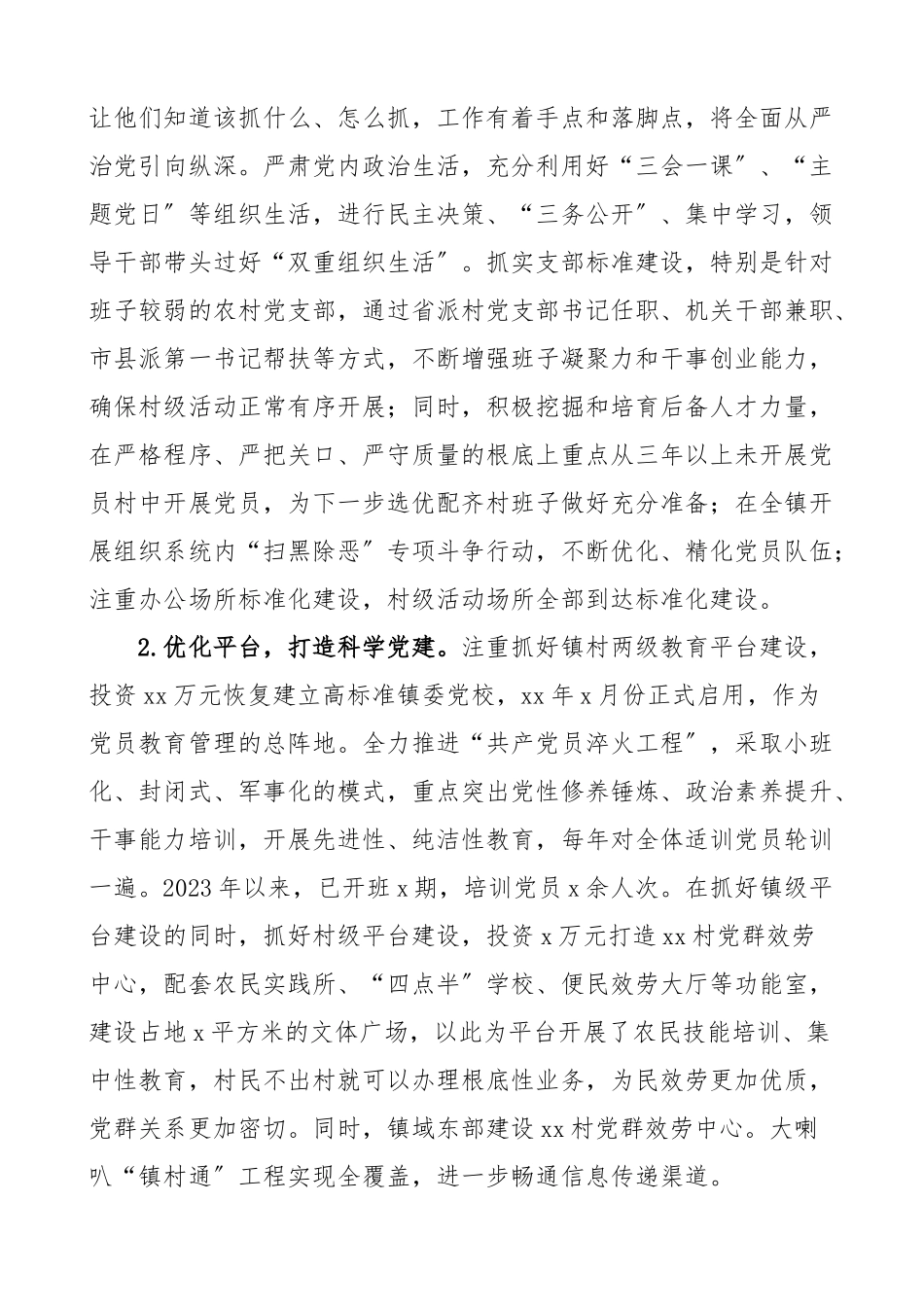 2023年党建调研乡镇基层党建工作专题调研报告经验做法问题启示思考对策建议.docx_第2页