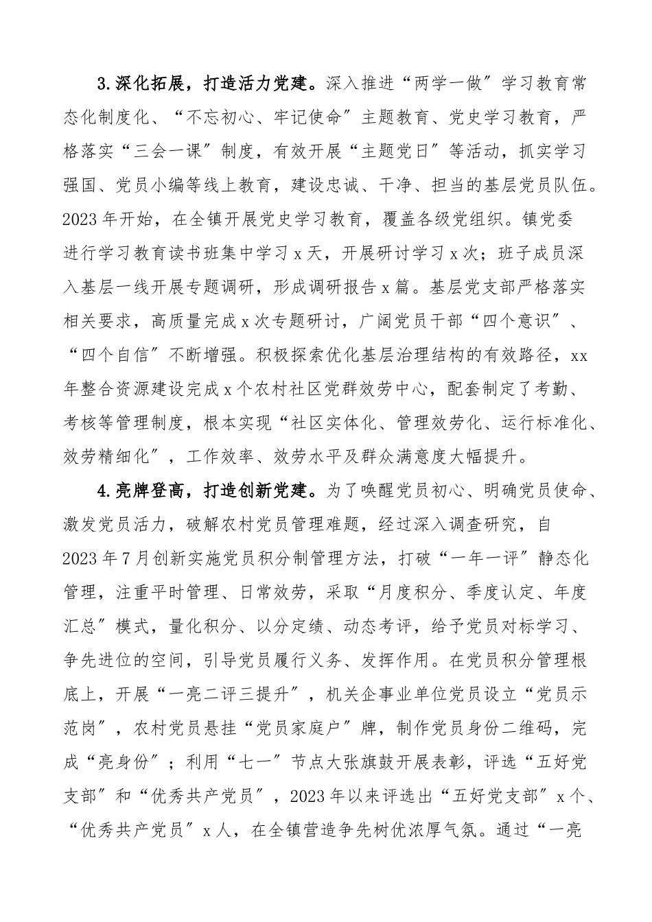 2023年党建调研乡镇基层党建工作专题调研报告经验做法问题启示思考对策建议.docx_第3页